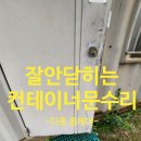 잘안닫히는컨테이너문수리 쪽문손잡이교체