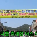 4월27일(토)태백장성 산나물축제+용연동굴 +오로라파크/삐삐님 이미지