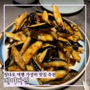 중산로 | 칭다오 커플여행 중산로 맛집 추천 메이다얼 가지튀김 후기