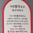 시민멸치국수