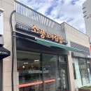소풍꼬마김밥 - 춘천시 춘천로 175-1 | [맛집]🍙 천안 백석동 소풍꼬마김밥 후기 / 간단하게 한 끼 딱! ✨
