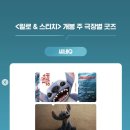 릴로 &amp; 스티치 관람평 후기,스포x *쿠키* 러닝타임 디즈니 실사영화/ 극장별 굿즈 총정리