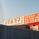 사무앞사거리 | 용인 깨끗한 사무용가구 가성비 있게 구하는 곳