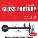 글로스샾