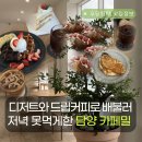 담양 디저트카페 카페밀 디저트와 드립커피로 배 채운 날 / 아기랑 방문 후기
