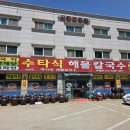 백사장해물칼국수