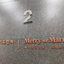메리드메리