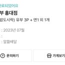정직유부 홍대점