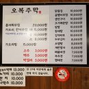 오복이 주막 이미지