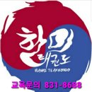 한미 태권스쿨 이미지