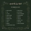 &lt;뮤지컬 라파치니의 정원&gt; 250216 밤공연 후기 / 김종구, 한재아, 황순종, 김늘봄, 신진경 / 대학로...