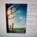 [영화 속 신앙 찾기] 미라클 프롬 헤븐 이미지