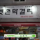 옛촌막걸리 이미지