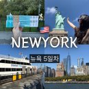 크라운 캐슬 | [9월 뉴욕 여행 5일차 1편] 리버티섬/자유의여신상 크라운관람후기/추천시간