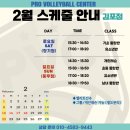 프로발리볼센터 | 김포배구학원 프로발리볼센터｜중학생 겨울방학 배구학원 솔직 후기