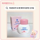 아토베이비 | 아토앤오투 옥시젠 베이비 칼라민 선크림 후기 | 첫 아기 선크림 내돈내산