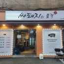 싸돼지의품격 이미지