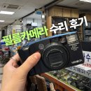 세기사 | 종로 세운스퀘어 세기사 수동 필름카메라 수리 후기