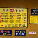 천호숯불꼼장어 이미지