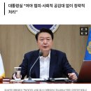 윤 대통령, ‘방송 4법’ 거부권 행사…19 이미지