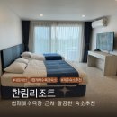 무지개노래연습장 | 제주 협재해수욕장 근처 아이랑 쉬기 좋은 한림리조트 디럭스 트윈 정원뷰 내돈내산 후기