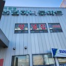 양남농협 하나로마트 이미지