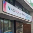 고성군종합사회복지관 | 경남 고성에서 만난 배우는 재미가 있는 일상, 직접 참여해본 복지 프로그램 이야기