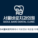 서울강치과의원 이미지