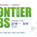프론티어 식품