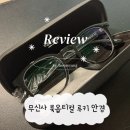 룩옵티컬 | 안경테 브랜드 패션뿔테안경 무신사 안경 룩옵티컬 루키 후기
