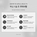 그로우왁싱&뷰티 이미지
