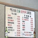 배고을산골순대국 이미지