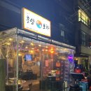 달성2차3로(중로2-314) | 대구 핫플 교동 맛집 레트로 느낌 낭낭한 홍양포차