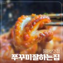 양도둑동탄 | 동탄2맛집 *쭈꾸미잘하는집 동탄본점* 불향 가득한 쭈꾸미 점심 세트 식사 후기