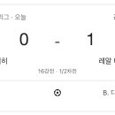 오늘자 챔스 라이프치히 vs 레알마드리드 골장면.gif 이미지