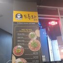드루와포차 - 안산시 단원구 화랑로 102 | 드루와포차