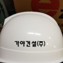 (주)가야건설 이미지