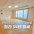 한양수자인레이크블루 650동 이미지