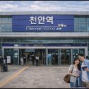 천안역 이미지