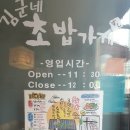 김군네초밥