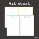 버킷리스트 이미지