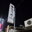 박가네닭갈비 메밀막국수