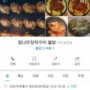 참나무장작구이 젊닭 이미지