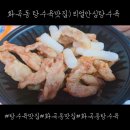 리얼안심탕수육&리얼하노이 | 화곡동 탕수육맛집:) 리얼안심탕수육 배달후기