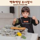 백화떡집
