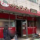 돈아돈아돈까스왜관점 | 칠곡 왜관 아메리칸레스토랑 돈까스맛집 | 경양식돈까스 함박스테이크맛집 주말웨이팅