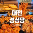 성심마트 | 평일 오전 성심당 방문 후기(1/2) - 성심당 본점, 샌드위치정거장, 성심당 문화원, 임산부 패스 및 할인