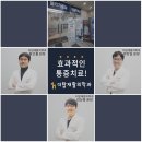 하나제통의원 이미지