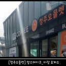 맘스케익청주오믈렛 - 춘천시 후석로 261 | 맘스케익청주오믈렛