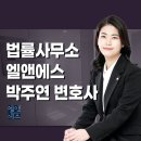 변호사박주연법률사무소 이미지